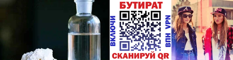 Бутират BDO 33%  Пугачёв 